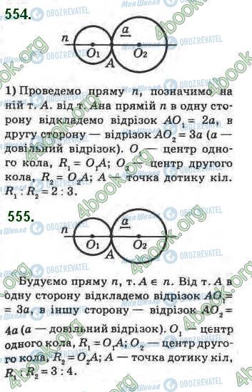 ГДЗ Геометрия 8 класс страница 554-555